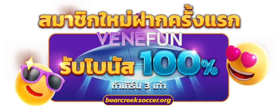 สมัครvenefun